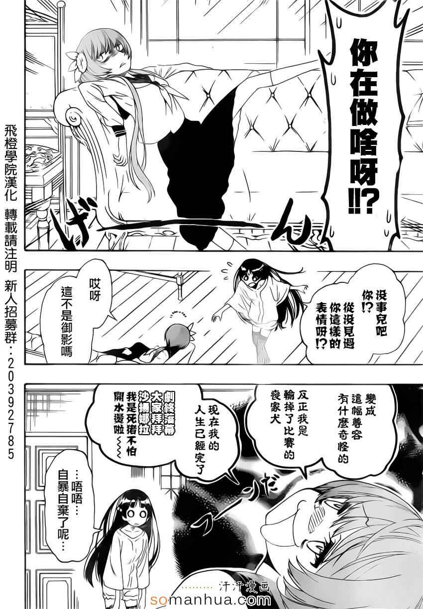 伪恋韩漫全集-第183话 传话无删减无遮挡章节图片 