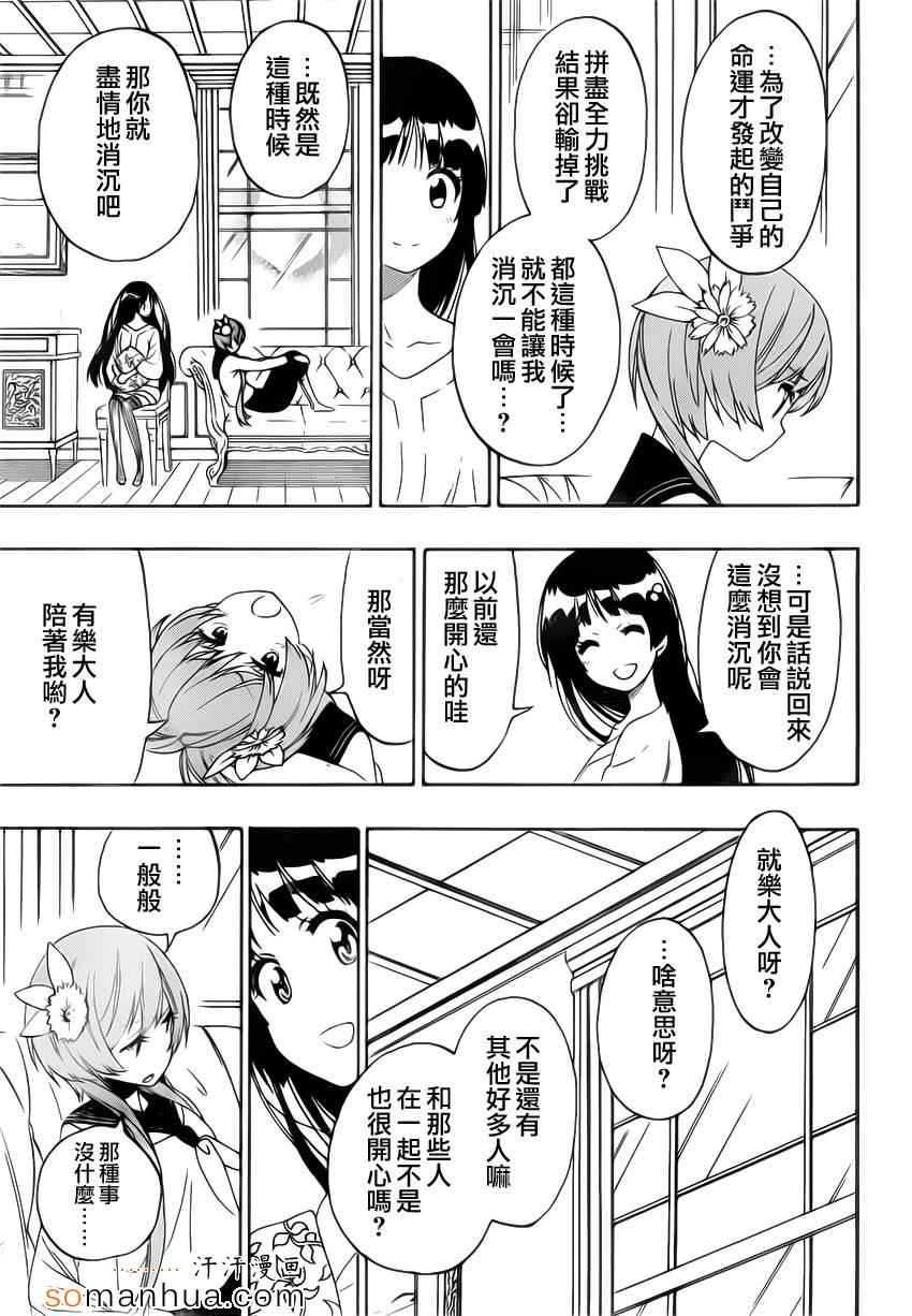 伪恋韩漫全集-第183话 传话无删减无遮挡章节图片 
