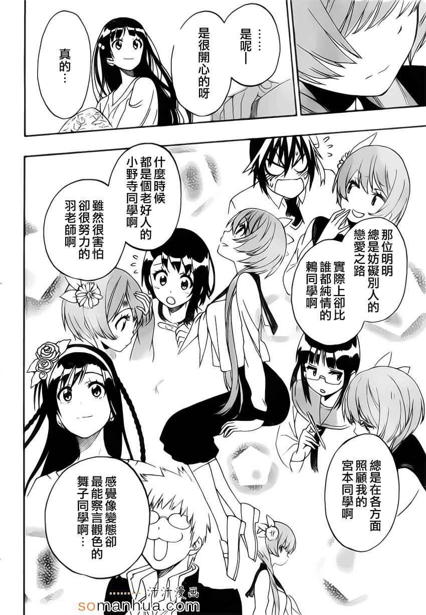 伪恋韩漫全集-第183话 传话无删减无遮挡章节图片 