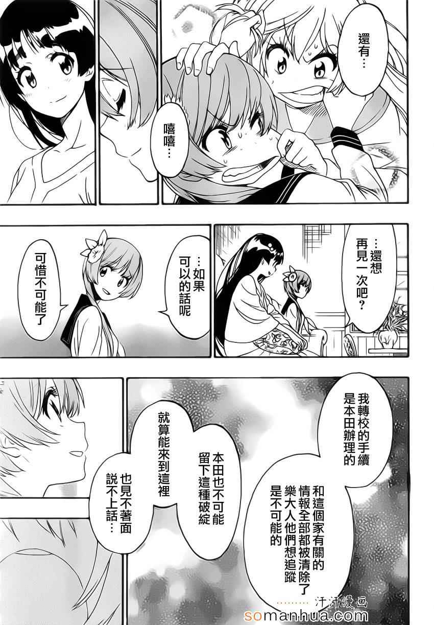 伪恋韩漫全集-第183话 传话无删减无遮挡章节图片 