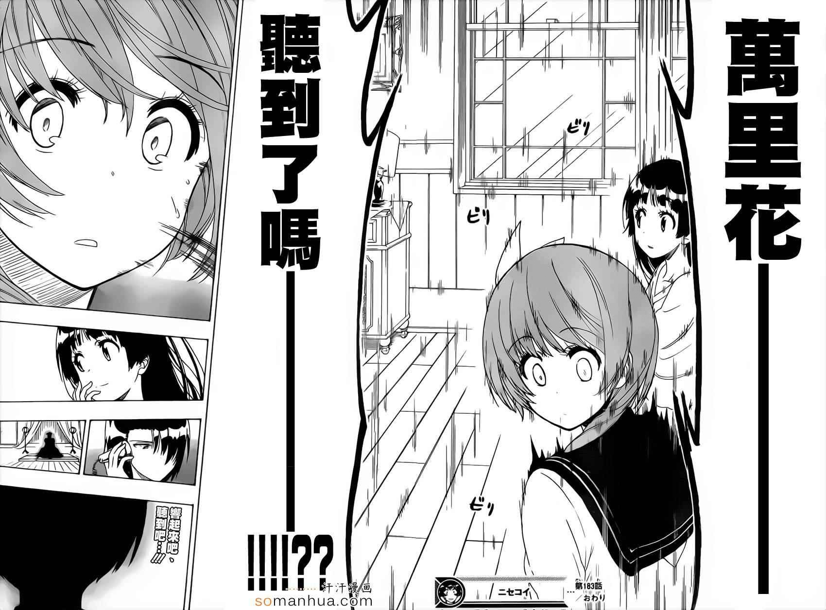 伪恋韩漫全集-第183话 传话无删减无遮挡章节图片 