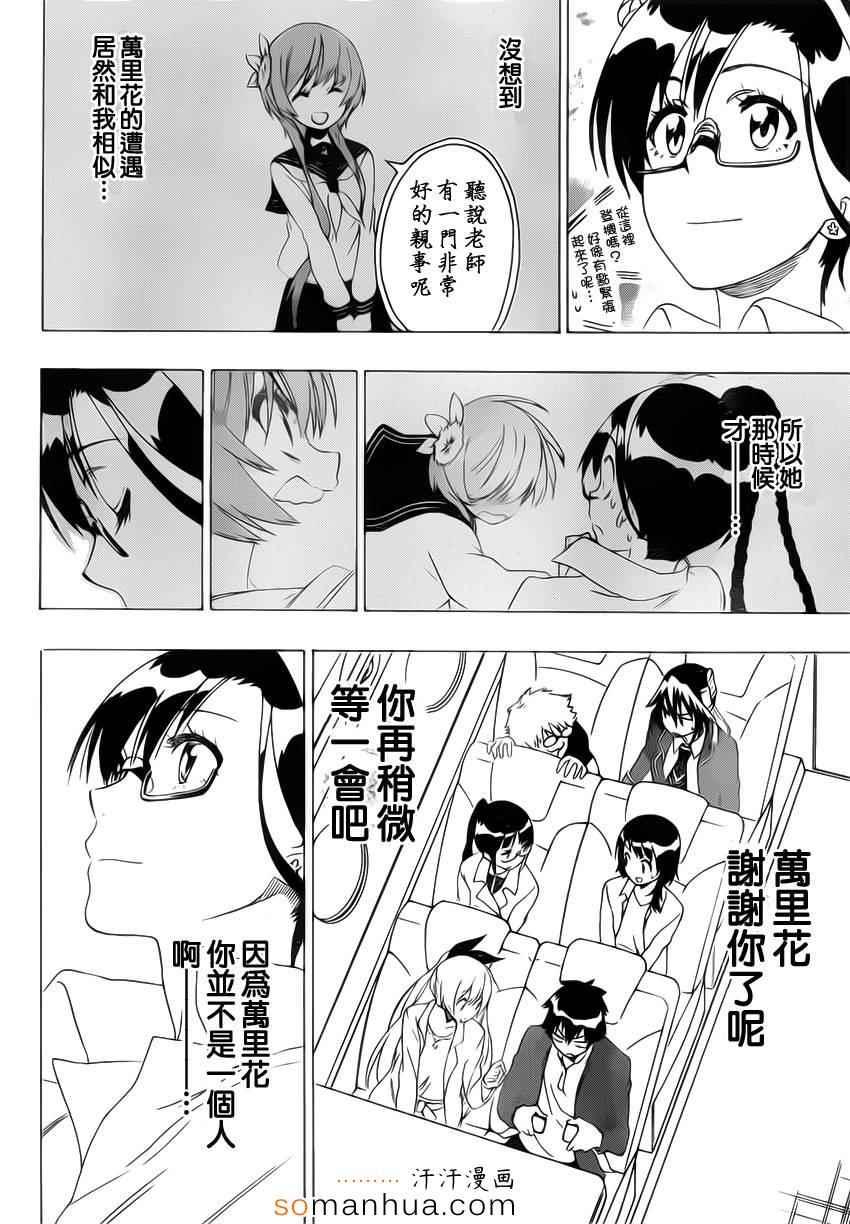 伪恋韩漫全集-第183话 传话无删减无遮挡章节图片 