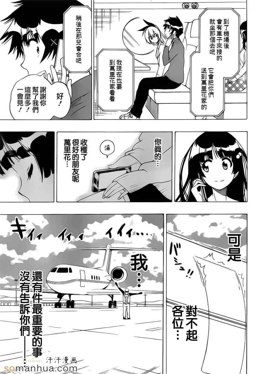 伪恋韩漫全集-第183话 传话无删减无遮挡章节图片 