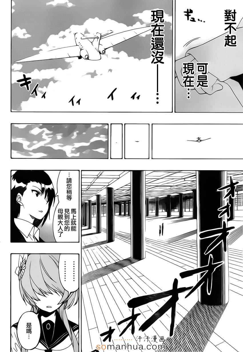 伪恋韩漫全集-第183话 传话无删减无遮挡章节图片 