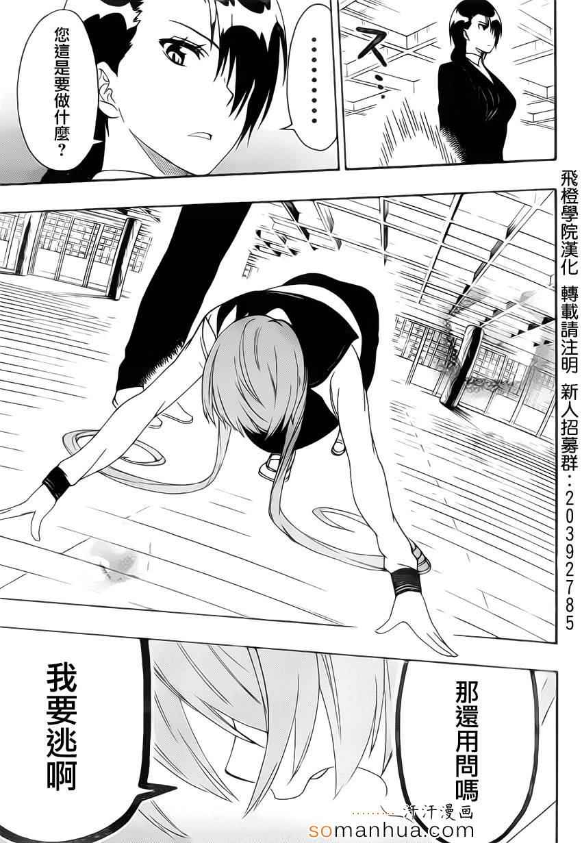 伪恋韩漫全集-第183话 传话无删减无遮挡章节图片 