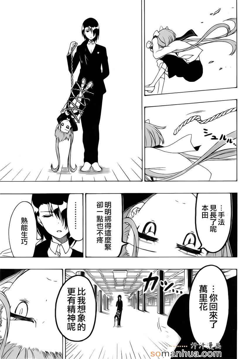 伪恋韩漫全集-第183话 传话无删减无遮挡章节图片 