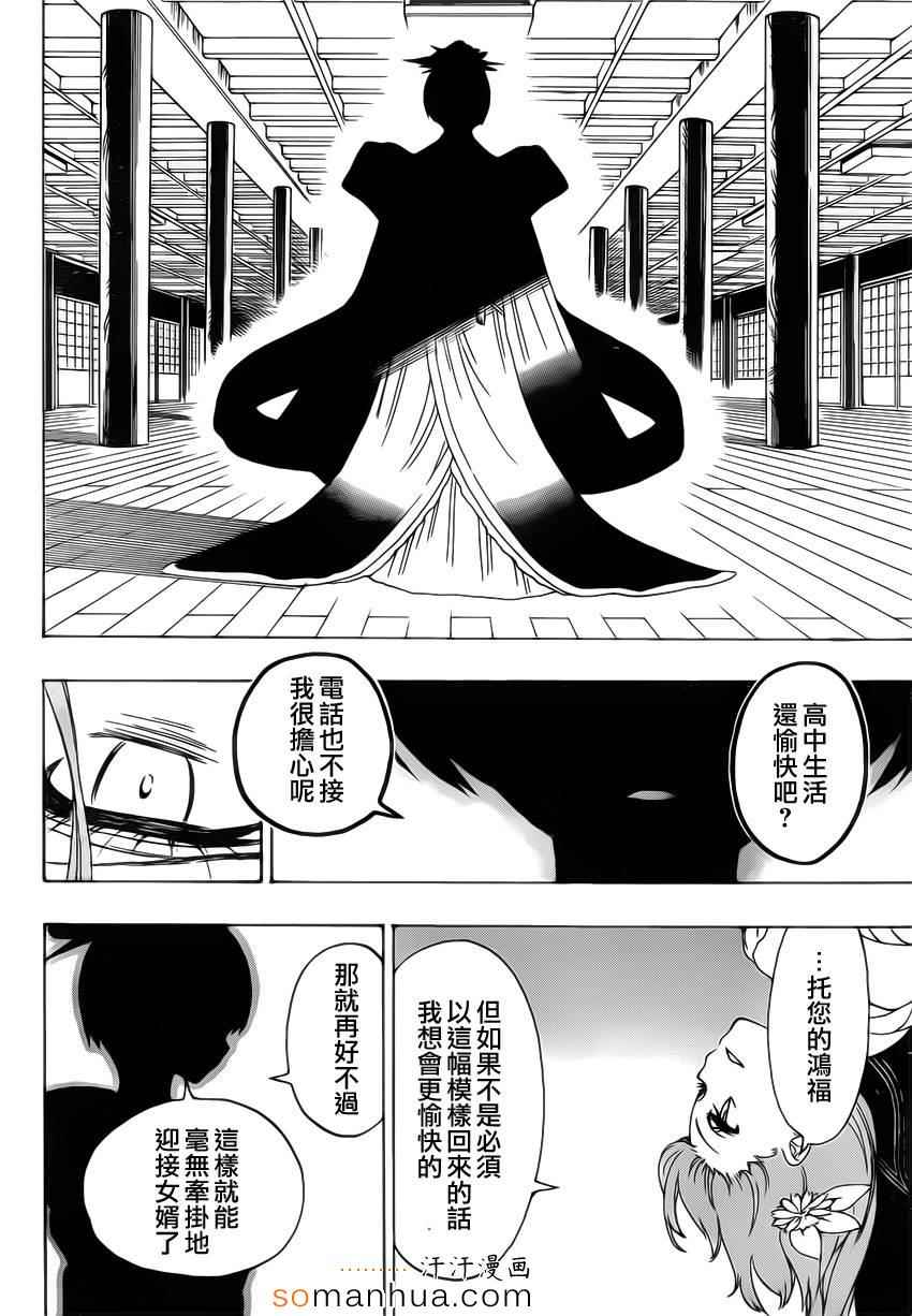 伪恋韩漫全集-第183话 传话无删减无遮挡章节图片 