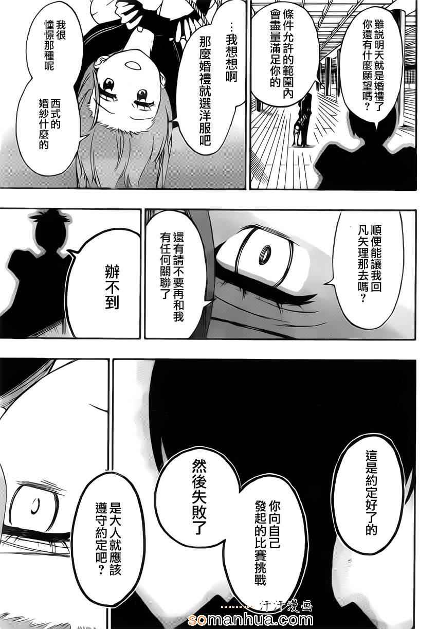 伪恋韩漫全集-第183话 传话无删减无遮挡章节图片 