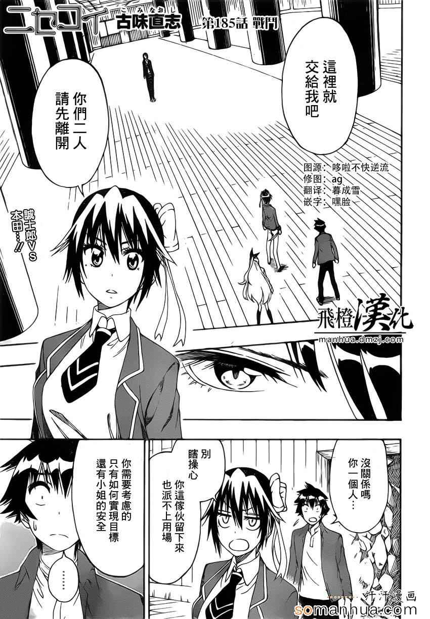 伪恋韩漫全集-第185话 战斗无删减无遮挡章节图片 