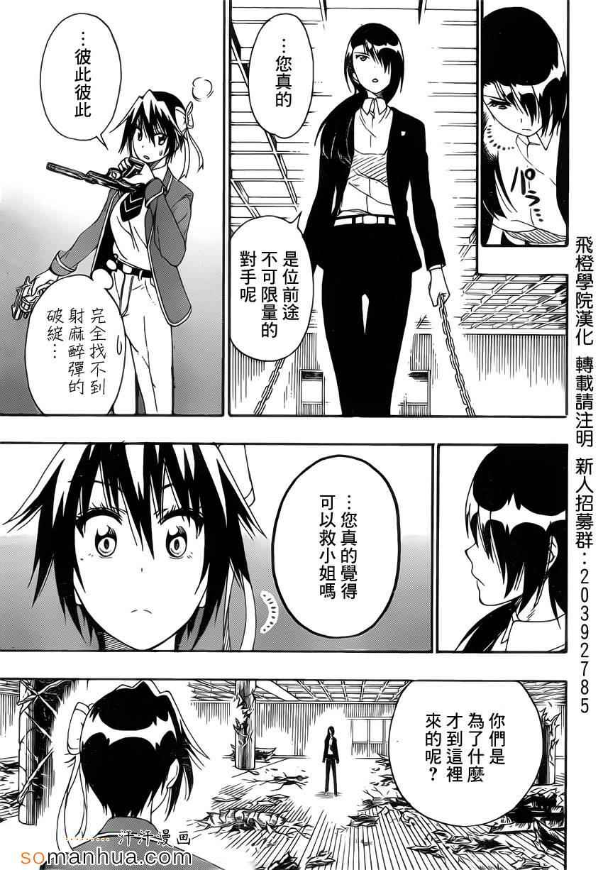 伪恋韩漫全集-第185话 战斗无删减无遮挡章节图片 