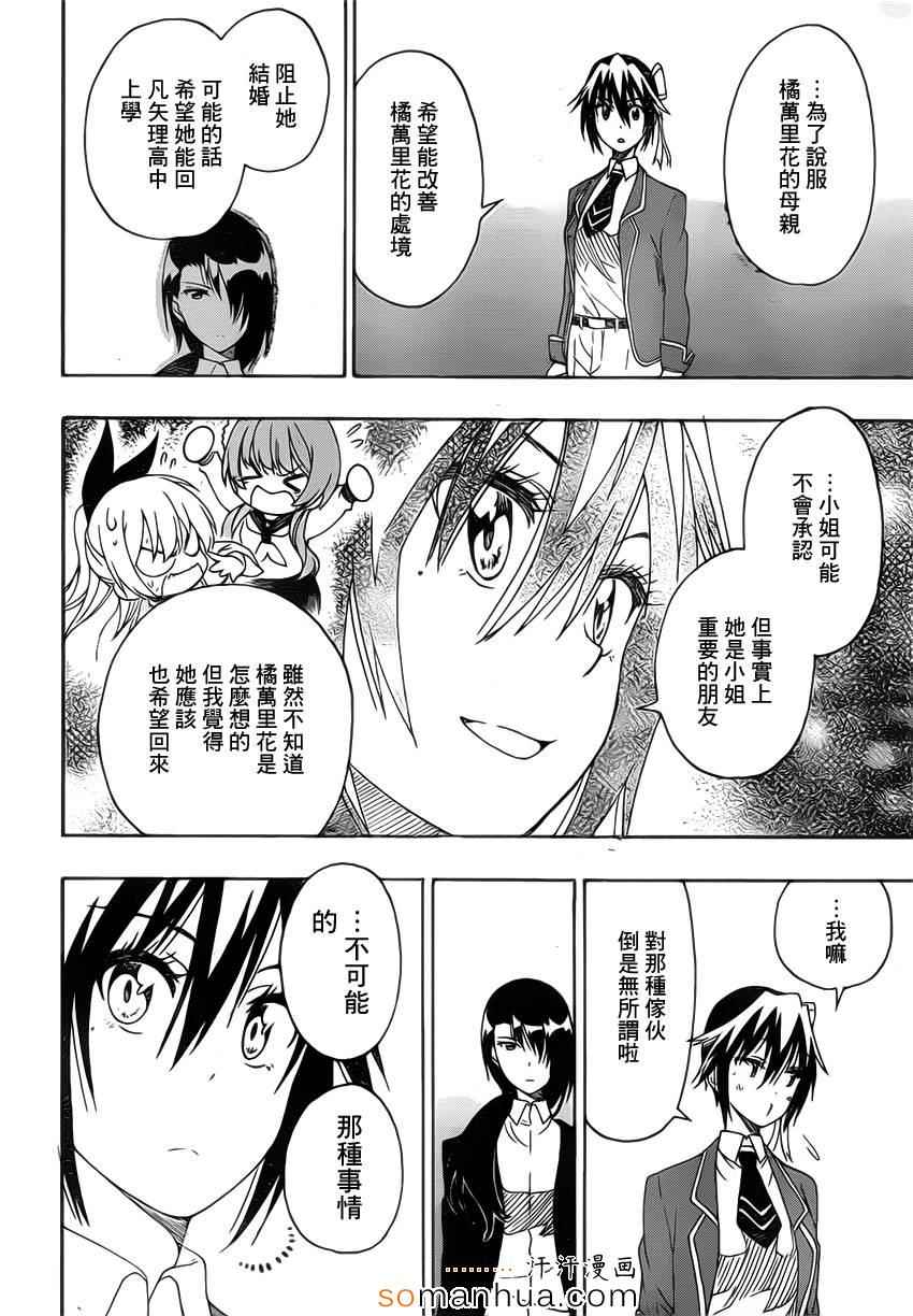伪恋韩漫全集-第185话 战斗无删减无遮挡章节图片 
