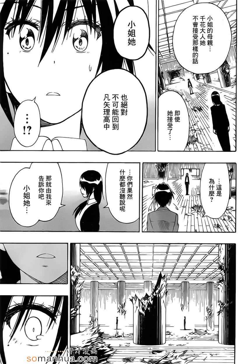 伪恋韩漫全集-第185话 战斗无删减无遮挡章节图片 