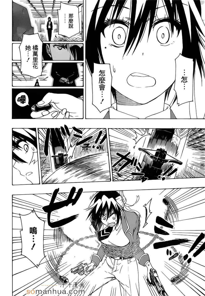 伪恋韩漫全集-第185话 战斗无删减无遮挡章节图片 