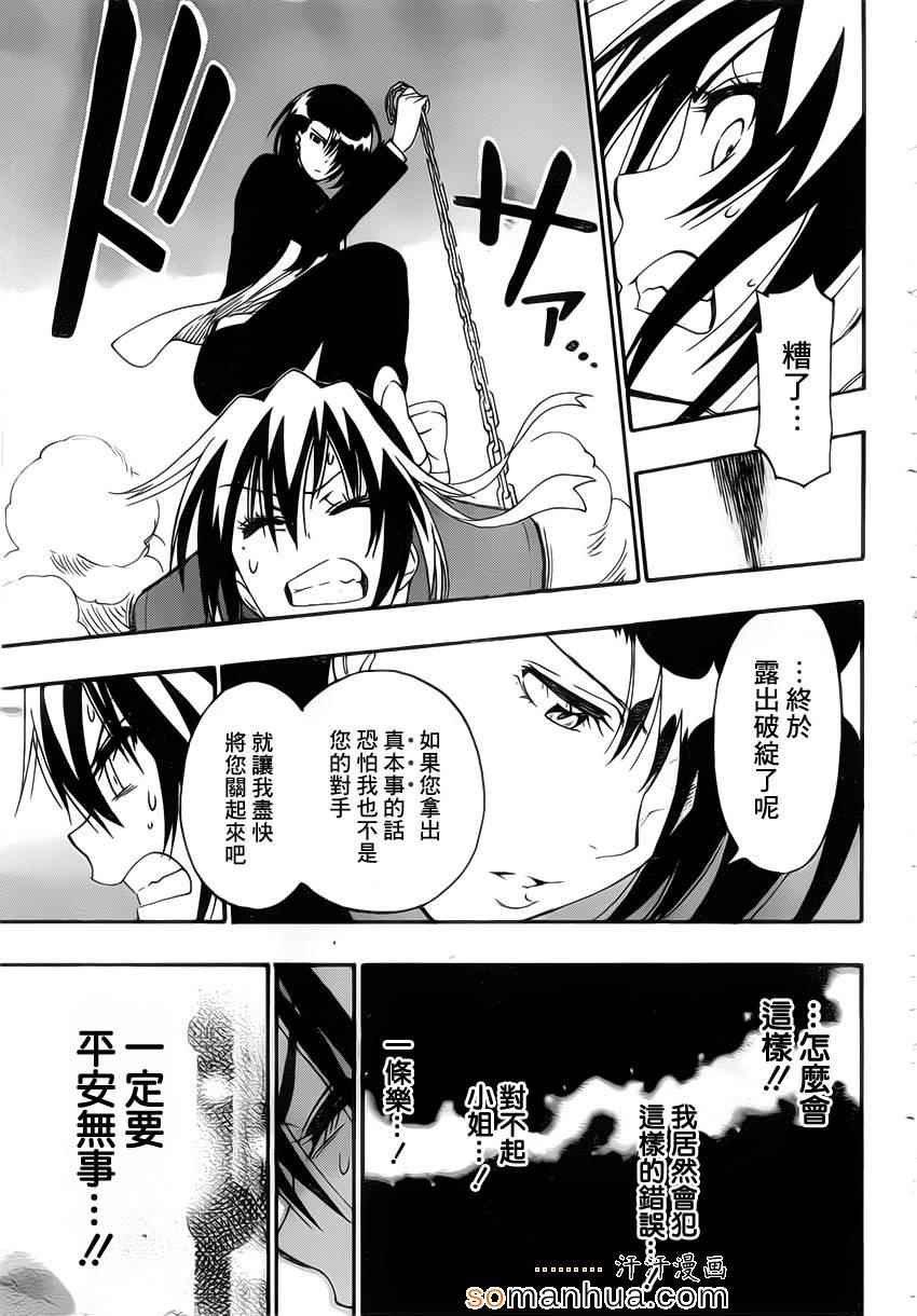 伪恋韩漫全集-第185话 战斗无删减无遮挡章节图片 