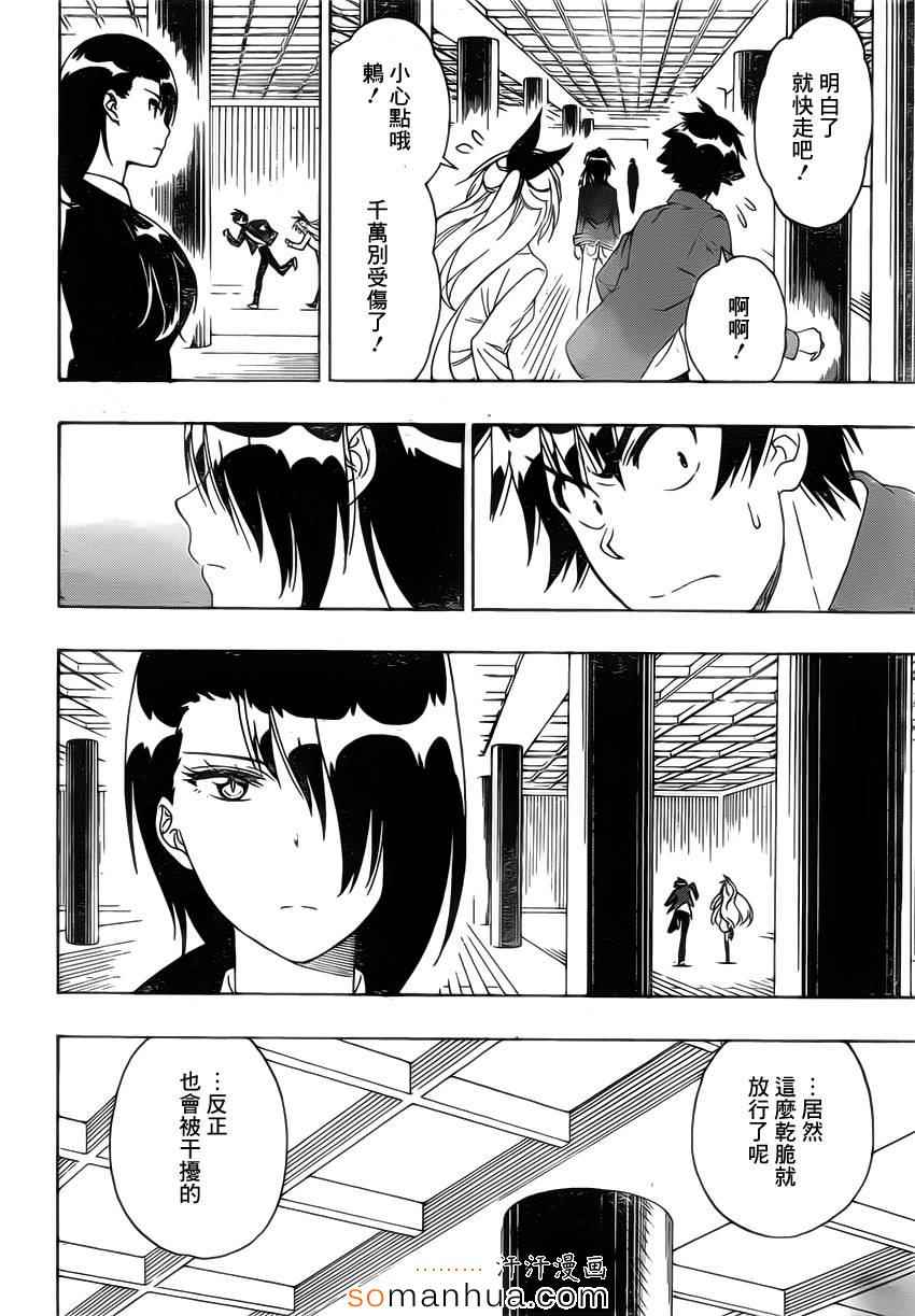 伪恋韩漫全集-第185话 战斗无删减无遮挡章节图片 