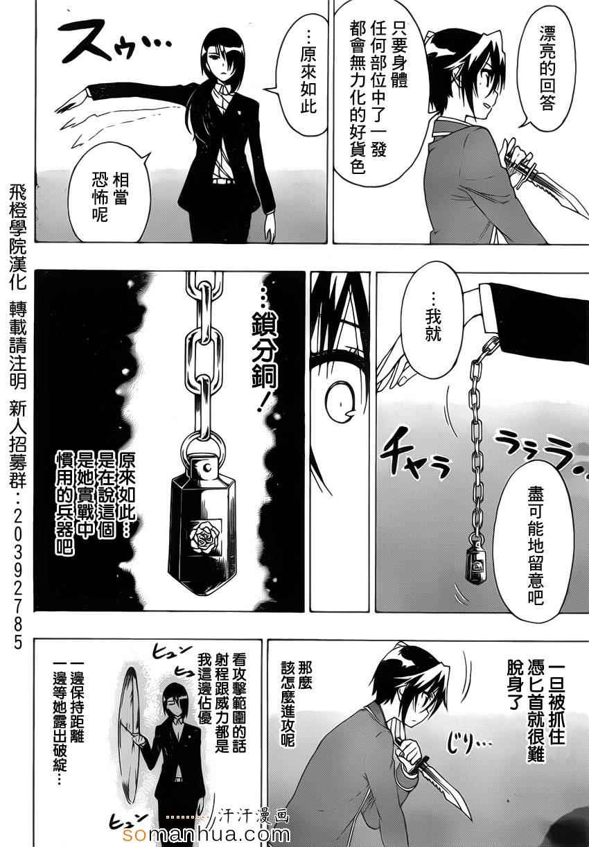 伪恋韩漫全集-第185话 战斗无删减无遮挡章节图片 