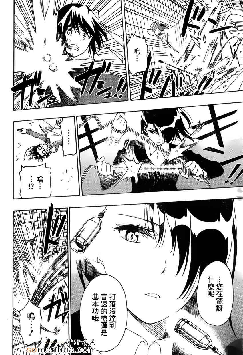 伪恋韩漫全集-第185话 战斗无删减无遮挡章节图片 