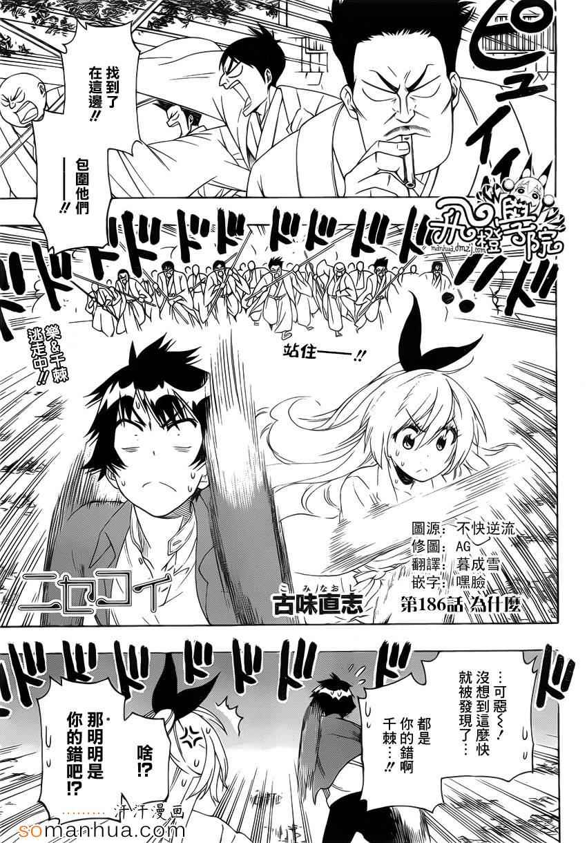 伪恋韩漫全集-第186话 为什么无删减无遮挡章节图片 