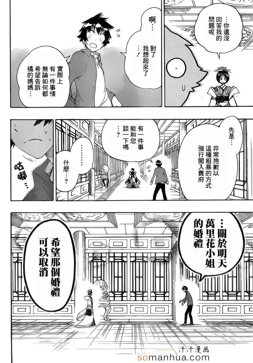 伪恋韩漫全集-第186话 为什么无删减无遮挡章节图片 