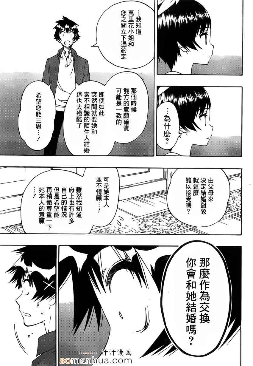 伪恋韩漫全集-第186话 为什么无删减无遮挡章节图片 