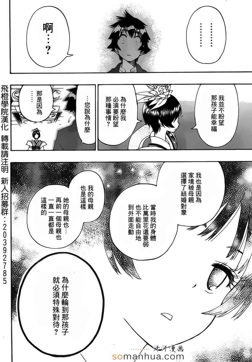伪恋韩漫全集-第186话 为什么无删减无遮挡章节图片 