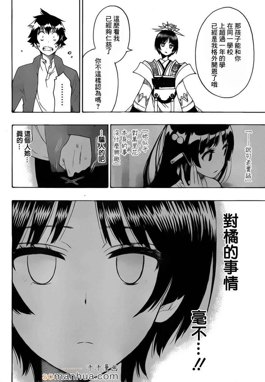 伪恋韩漫全集-第186话 为什么无删减无遮挡章节图片 