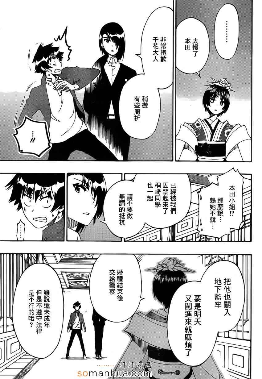 伪恋韩漫全集-第186话 为什么无删减无遮挡章节图片 