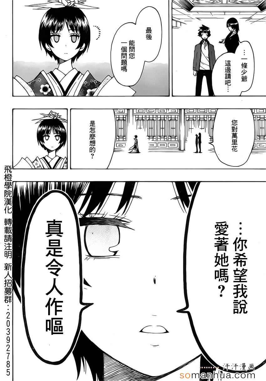 伪恋韩漫全集-第186话 为什么无删减无遮挡章节图片 