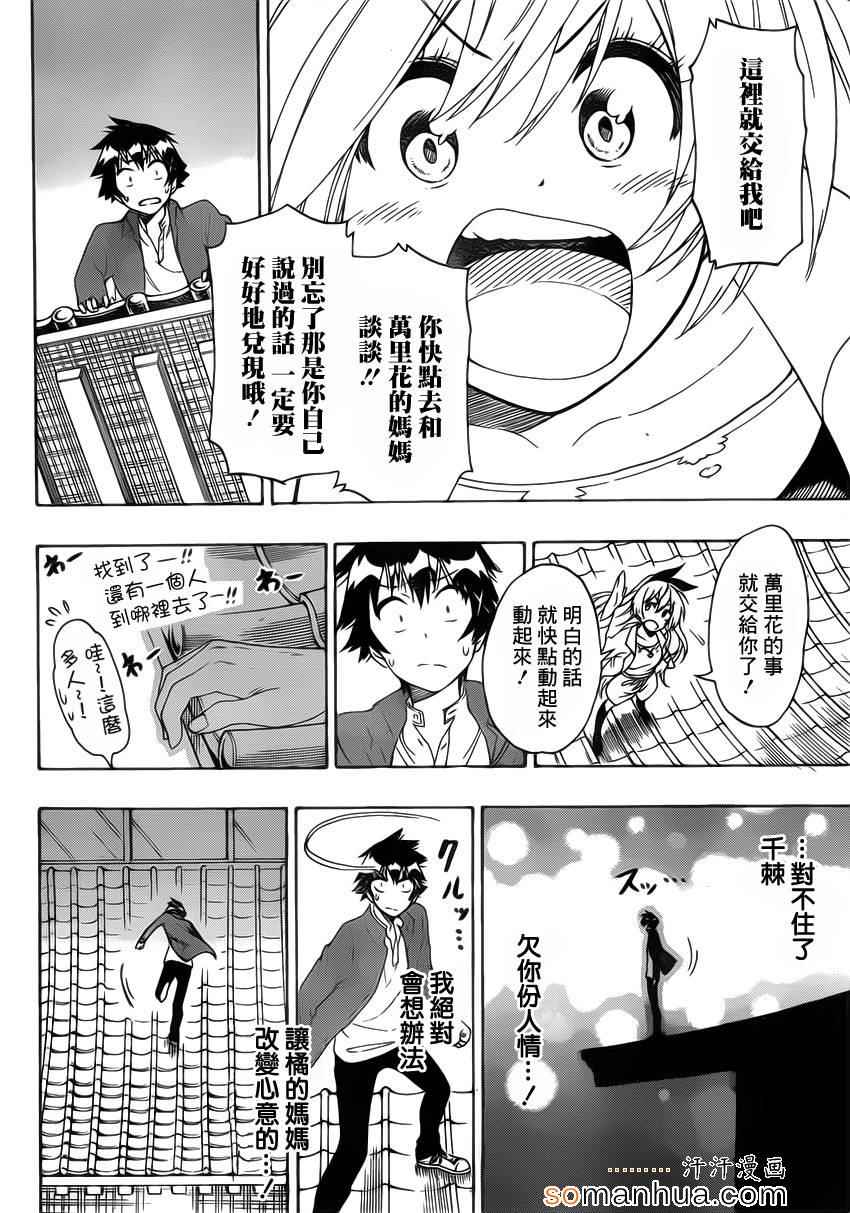 伪恋韩漫全集-第186话 为什么无删减无遮挡章节图片 