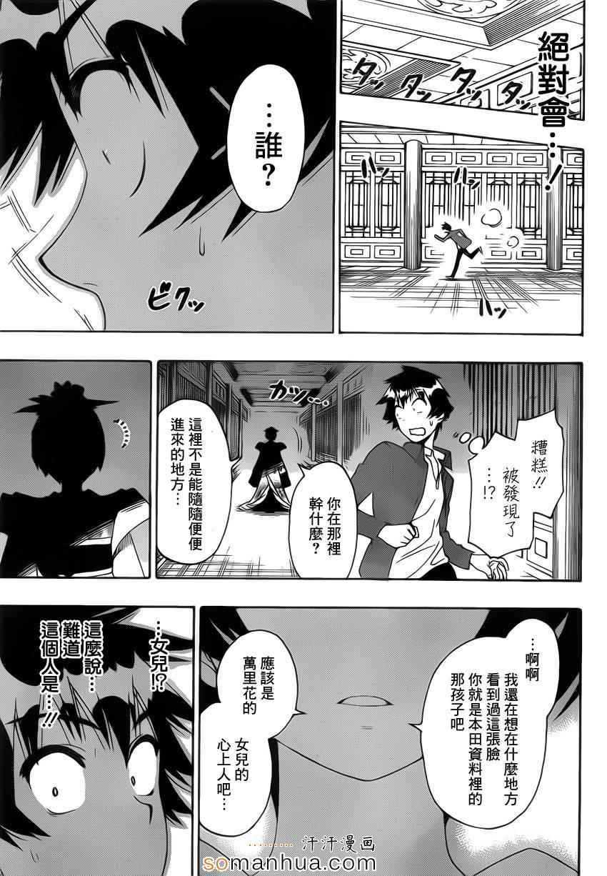 伪恋韩漫全集-第186话 为什么无删减无遮挡章节图片 