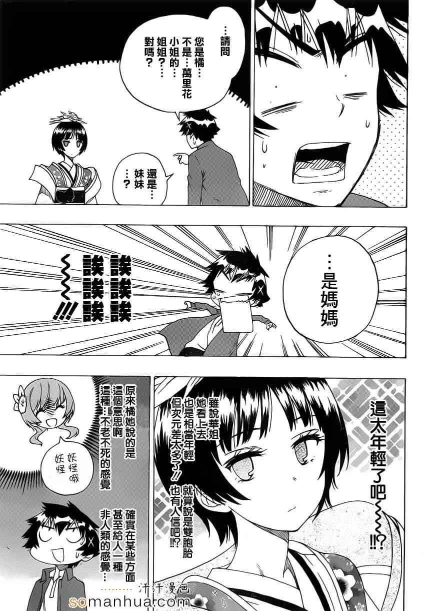 伪恋韩漫全集-第186话 为什么无删减无遮挡章节图片 