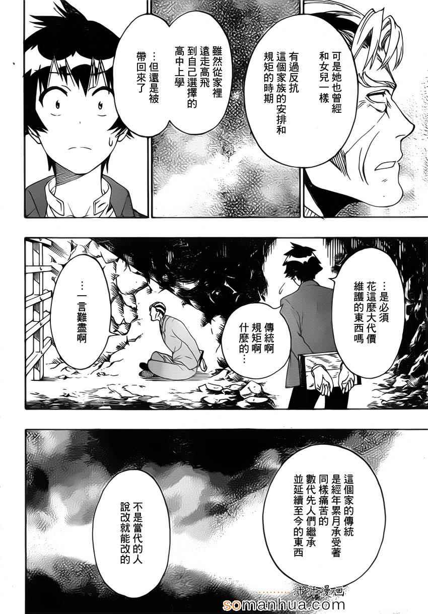 伪恋韩漫全集-第187话 牢狱无删减无遮挡章节图片 