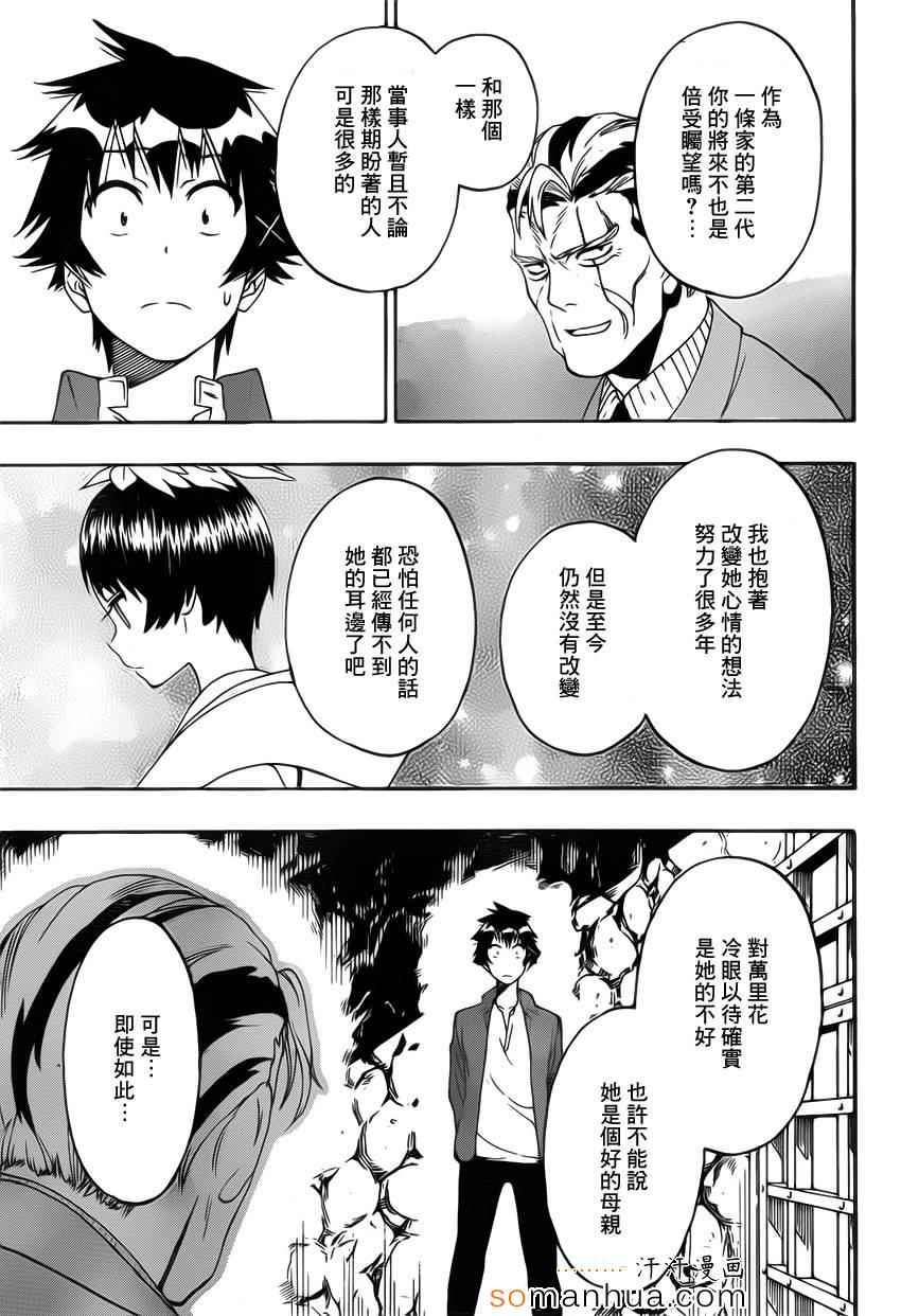 伪恋韩漫全集-第187话 牢狱无删减无遮挡章节图片 