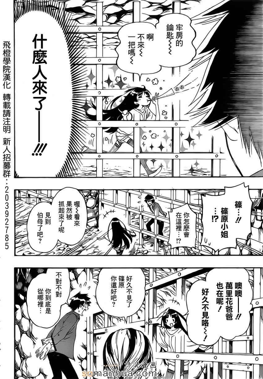 伪恋韩漫全集-第187话 牢狱无删减无遮挡章节图片 