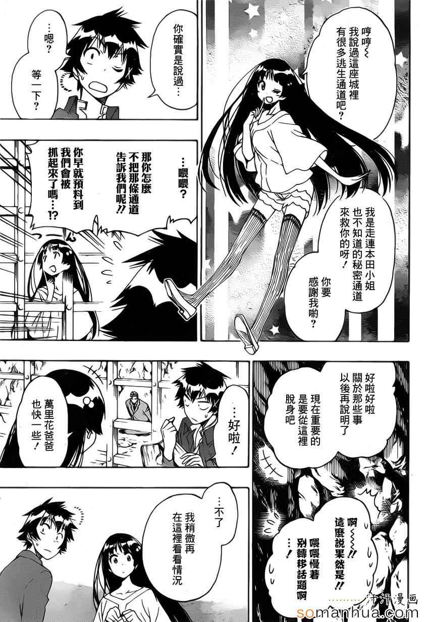 伪恋韩漫全集-第187话 牢狱无删减无遮挡章节图片 