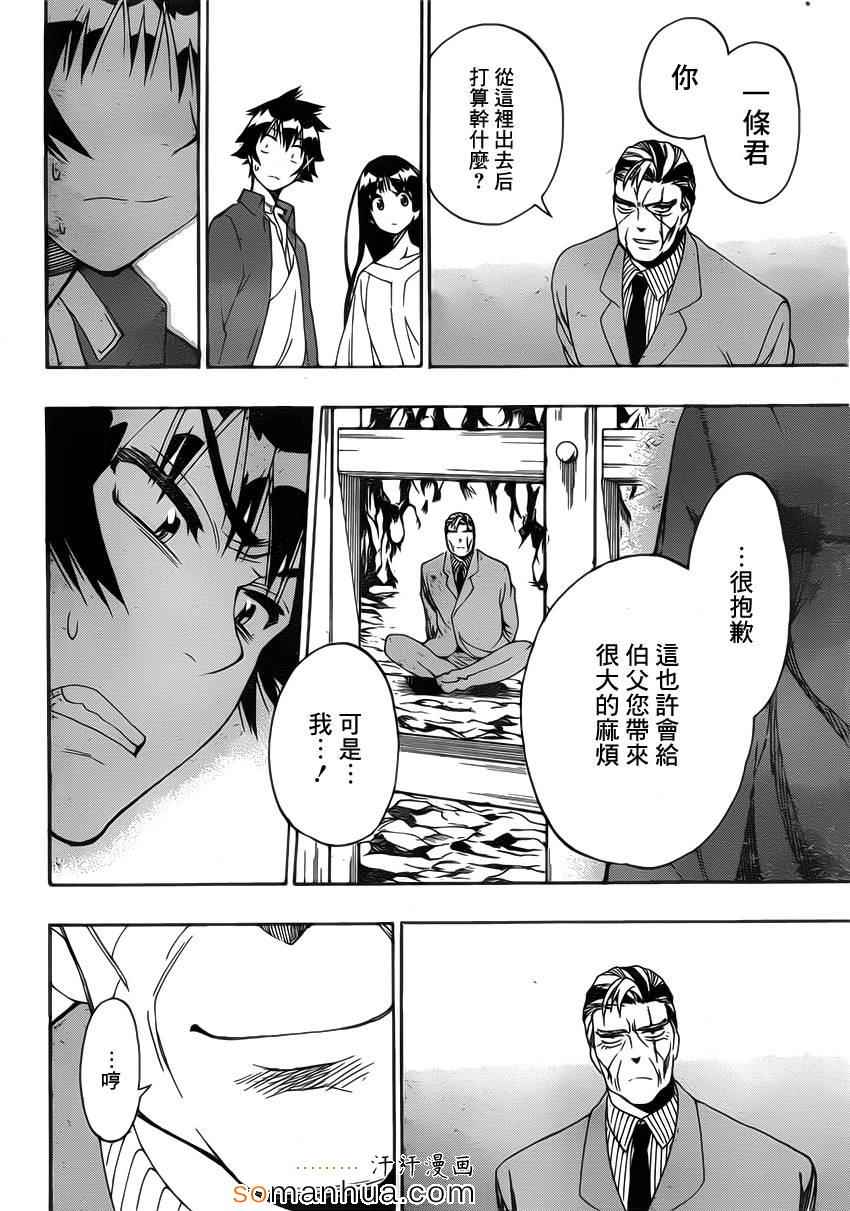 伪恋韩漫全集-第187话 牢狱无删减无遮挡章节图片 