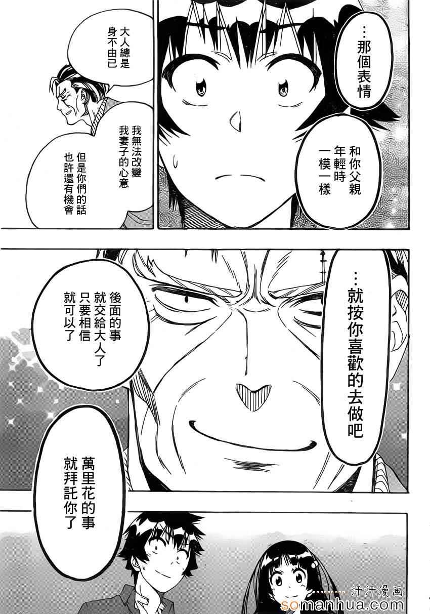 伪恋韩漫全集-第187话 牢狱无删减无遮挡章节图片 
