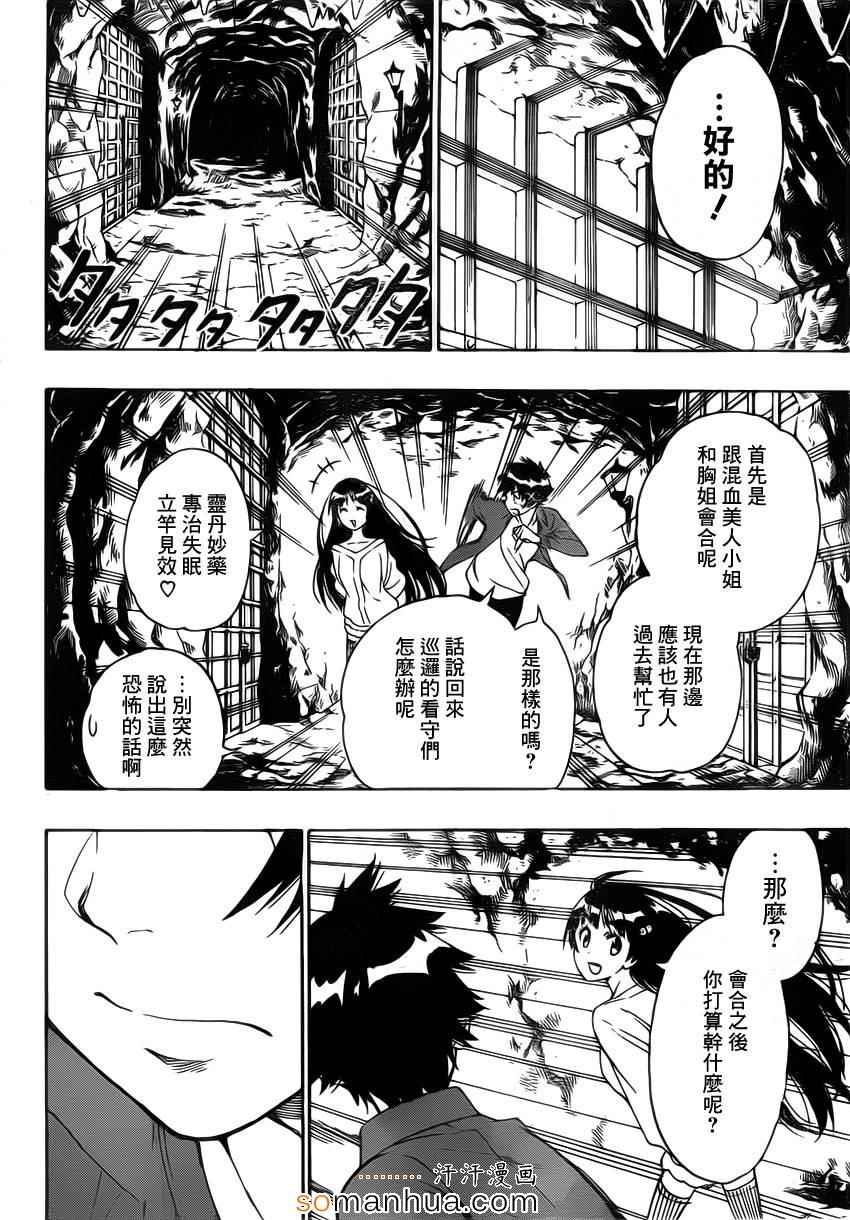 伪恋韩漫全集-第187话 牢狱无删减无遮挡章节图片 