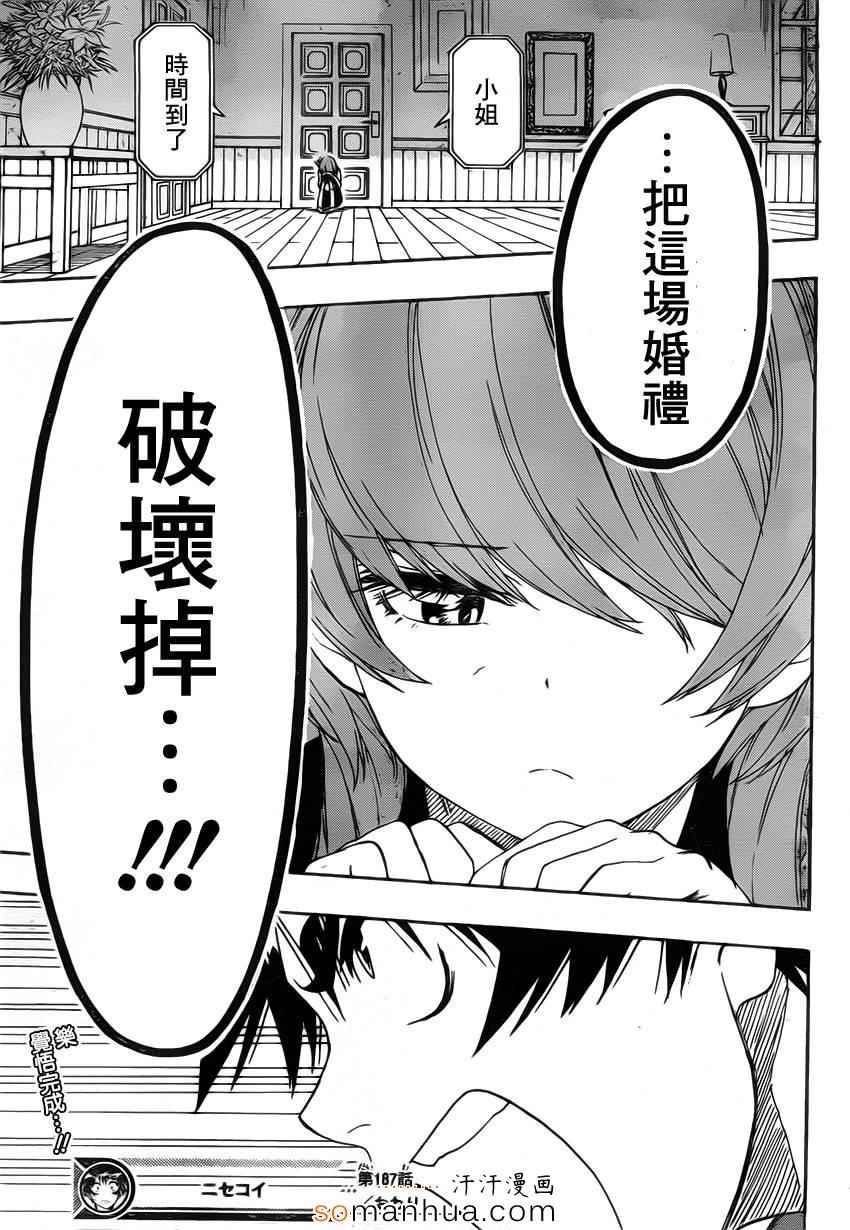 伪恋韩漫全集-第187话 牢狱无删减无遮挡章节图片 