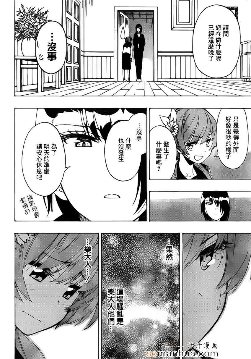 伪恋韩漫全集-第187话 牢狱无删减无遮挡章节图片 