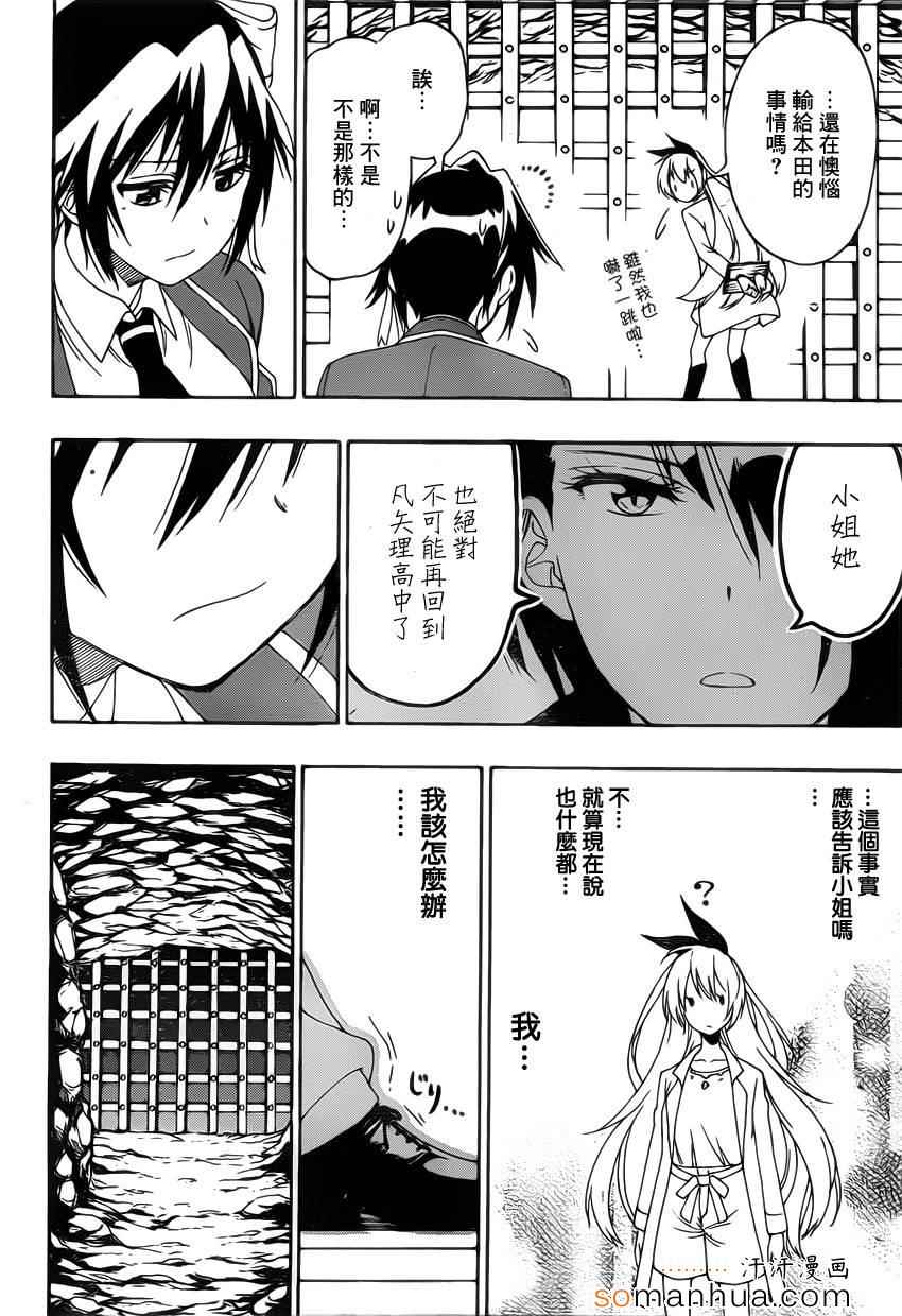 伪恋韩漫全集-第187话 牢狱无删减无遮挡章节图片 