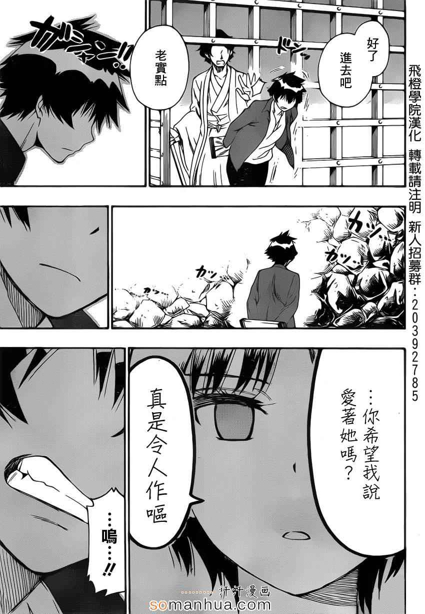 伪恋韩漫全集-第187话 牢狱无删减无遮挡章节图片 