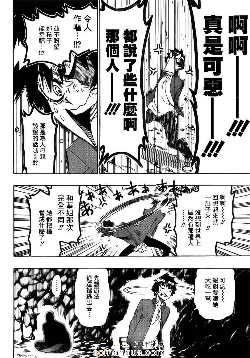 伪恋韩漫全集-第187话 牢狱无删减无遮挡章节图片 