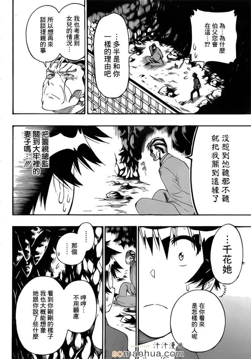 伪恋韩漫全集-第187话 牢狱无删减无遮挡章节图片 