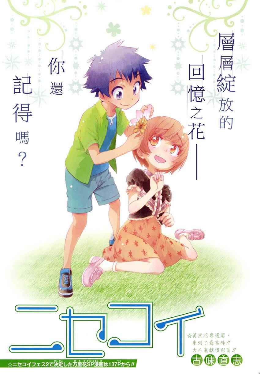 伪恋韩漫全集-第188话 至万里无删减无遮挡章节图片 