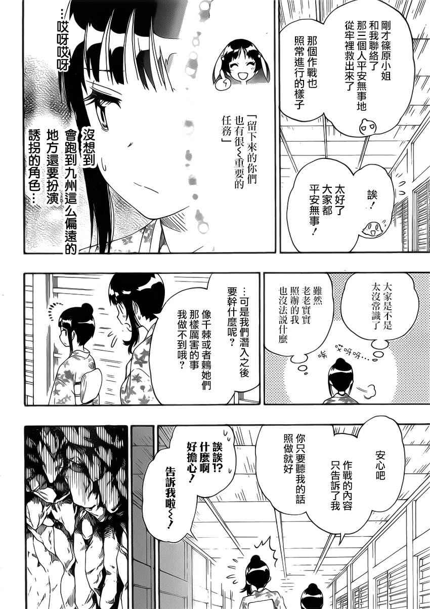 伪恋韩漫全集-第188话 至万里无删减无遮挡章节图片 