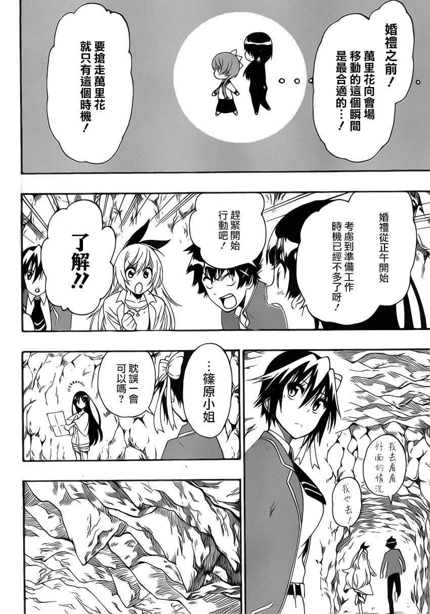 伪恋韩漫全集-第188话 至万里无删减无遮挡章节图片 