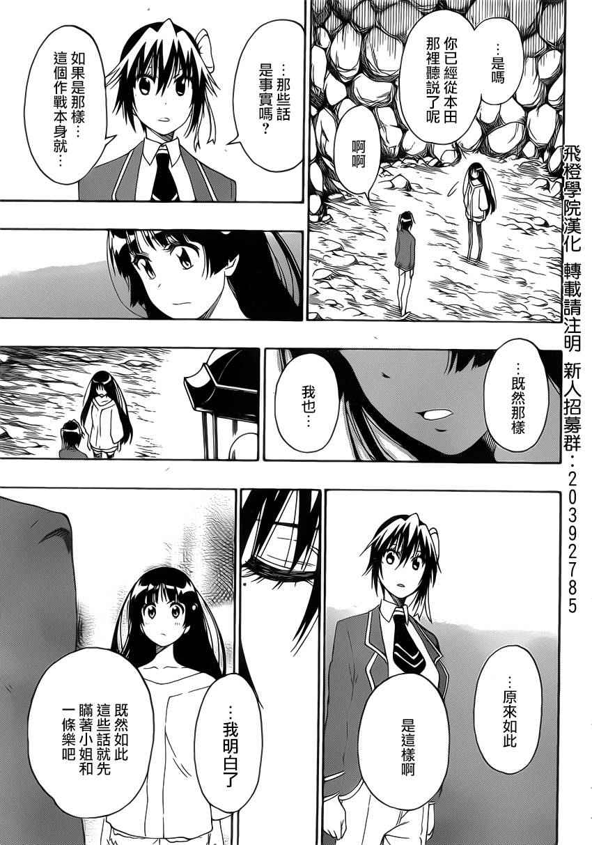 伪恋韩漫全集-第188话 至万里无删减无遮挡章节图片 