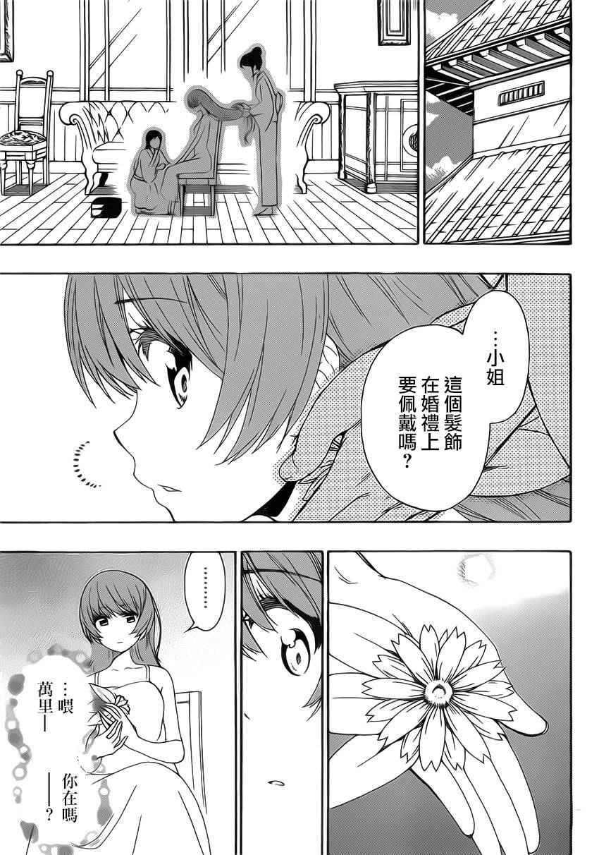 伪恋韩漫全集-第188话 至万里无删减无遮挡章节图片 