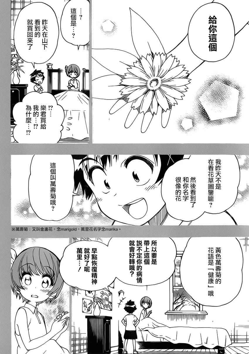 伪恋韩漫全集-第188话 至万里无删减无遮挡章节图片 